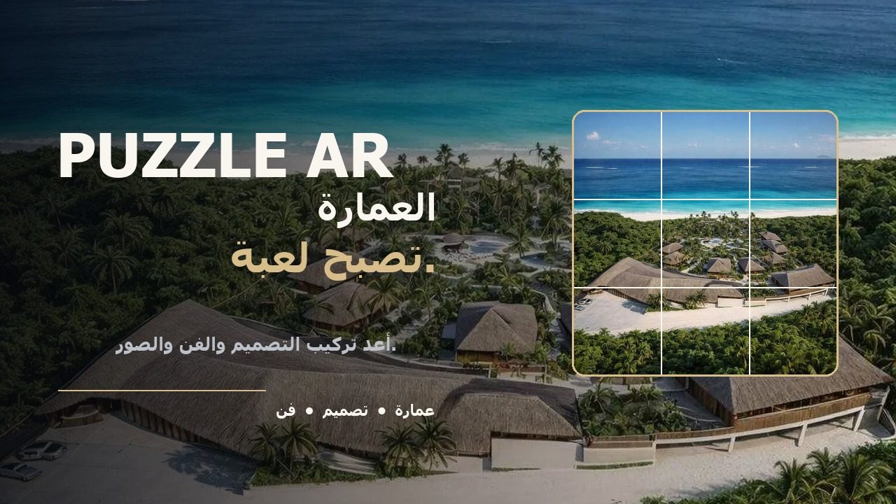 Puzzle AR: لعبة بازل الصور أونلاين مجانًا