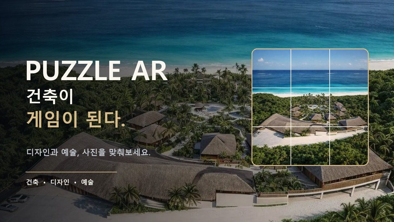 Puzzle AR: 사진 퍼즐, 무료 온라인 퍼즐 게임