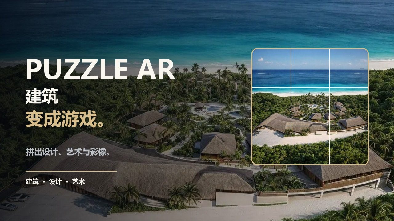 Puzzle AR：免费拼图游戏，在线照片拼图